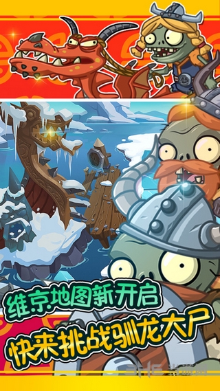 植物大战僵尸全明星版 v2.0.80